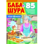 Баба Шура 10/26