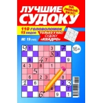 Лучшие Судоку 19/26