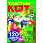Толстый Кот 10/26