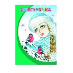 Кн.МПК.Мел. Снегурочка 0+ Кн.МПК.Мел. Снегурочка 0+