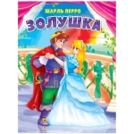 ЦК. ЗОЛУШКА (в голубом платье) ЦК. ЗОЛУШКА (в голубом платье)