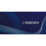 Конверт для денег "С уважением" 075457