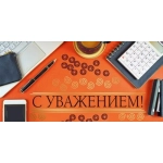 Конверт для денег "С уважением" 70001092
