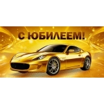 Конверт для денег "С юбилееем!" 70001112