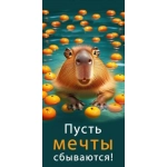 Конверт для денег "Пусть мечты сбываются!" 70001264
