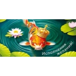 Конверт для денег "Исполнения желаний!" 70001265