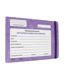 МЕДИЦИНСКАЯ КАРТА с резинкой. ФИОЛЕТОВАЯ