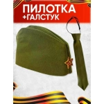 Комплект аксессуаров-1 (пилотка р.56, галстук) арт. 8110