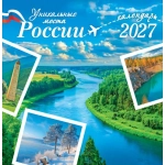 Календарь на скрепке (ПК) Уникальные места России ПК-27-057 Календарь на скрепке (ПК) Уникальные места России ПК-27-057