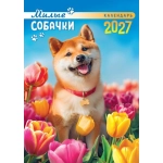 Календарь ригельный (РБ, в упаковке) Милые собачки РБ-27-027