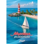 Календарь ригельный (РБ, в упаковке) Морская романтика РБ-27-055