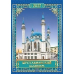 Календарь ригельный (РБ, в упаковке) Мусульманский календарь РБ-27-088