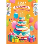 Календарь ригельный (РБ, в упаковке) Праздник круглый год РБ-27-020