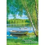 Календарь ригельный (РБ, в упаковке) Природа. Романтика родной природы РБ-27-030