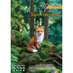Календарь ригельный (РБ, в упаковке) Природа. Таинственный лес РБ-27-036