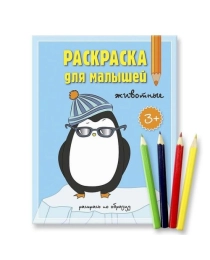 Комплект. Раскраска для малышей Животные + Карандаши 4 цвета. 17х22 см. ГЕОДОМ