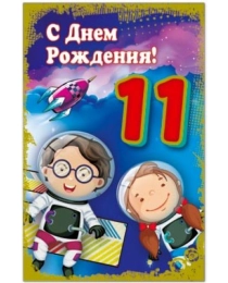 РУССКИЙ ДИЗАЙН Средние (А5) 31405 С Днем Рождения! 11