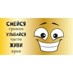 ч48473к Конверт для денег Смейся громко,улыбайся часто, живи ярко! (фольга)