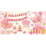 ч58746к Конверт для денег С Рождением доченьки! (фольга)