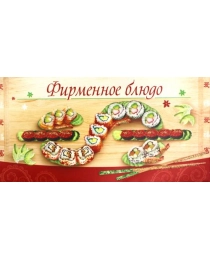 Конверт для денег арт. КВ-815 Фирменное блюдо