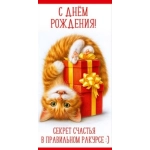 Конверт для денег "С Днём рождения! Секрет счастья в правильном ракурсе:)" 50002201