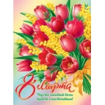 0-02-8062А 8 Марта 0-02-8062А 8 Марта