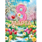 0-02-8069А 8 Марта 0-02-8069А 8 Марта