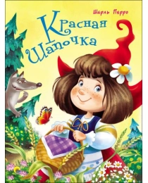 ЦК 4 разворота. КРАСНАЯ ШАПОЧКА