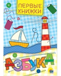 ЦК МИНИ. АЗБУКА