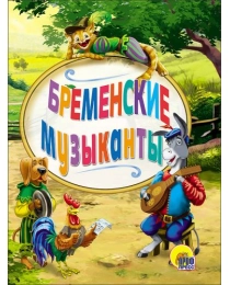 ЦК МИНИ. БРЕМЕНСКИЕ УЛИЧНЫЕ МУЗЫКАНТЫ