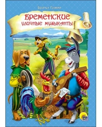 ЦК. БРЕМЕНСКИЕ УЛИЧНЫЕ МУЗЫКАНТЫ