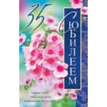 АВ-ПРИНТ КВТ- Двойная С Юбилеем! 35 лет 5КВТ-3126