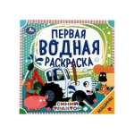 Машины. Синий трактор. Первая водная раскраска. 200х200 мм., 8 стр. Умка в кор.50шт Машины. Синий трактор. Первая водная раскраска. 200х200 мм., 8 стр. Умка в кор.50шт
