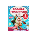 Лучшие друзья. Водная раскраска. Буба. 200х250 мм., 8 стр. Умка в кор.50шт Лучшие друзья. Водная раскраска. Буба. 200х250 мм., 8 стр. Умка в кор.50шт