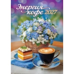 Календарь ригельный (РБ, в упаковке) Энергия кофе РБ-27-070