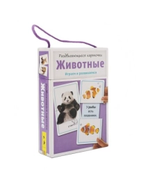 Раздвигающиеся карточки. Животные