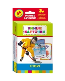 Спорт (Разв.карточки 3+)