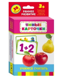 Учимся считать (Разв. карточки 3+)