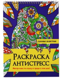 РАСКРАСКА АНТИСТРЕСС на гребне. ЛЕНИВЫЕ ЖИВОТНЫЕ