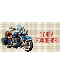 Открытка  0318.190 С Днем Рождения!