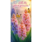 Конверт для денег "С Днём рождения!" 50002339