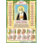 Плакат А3 (2027 календарь) Иконы. Серафим Саровский ПМ-27-214