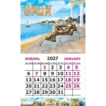 Календарь-магнит на картоне Крым 2027 № 00002 Евпатория