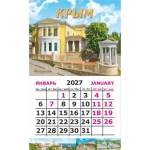 Календарь-магнит на картоне Крым 2027 № 00008 Феодосия
