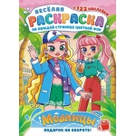 Раскраски с наклейками (А4) РН Аниме: Модницы РН-1210