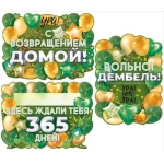 Набор плакатов для дембеля 84892