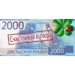 Конверт для денег "Счастливая купюра" 90001155 Конверт для денег "Счастливая купюра" 90001155
