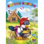 ЦК. СОРОКА-СОРОКА