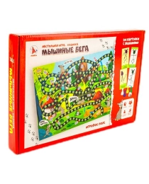 "Мышиные бега " , арт.Р3166