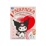 Счастливый день. KUROMI. Раскраска. Соедини по цифрам. 214х290 мм. Скрепка. 16 стр. Умка в кор.50шт